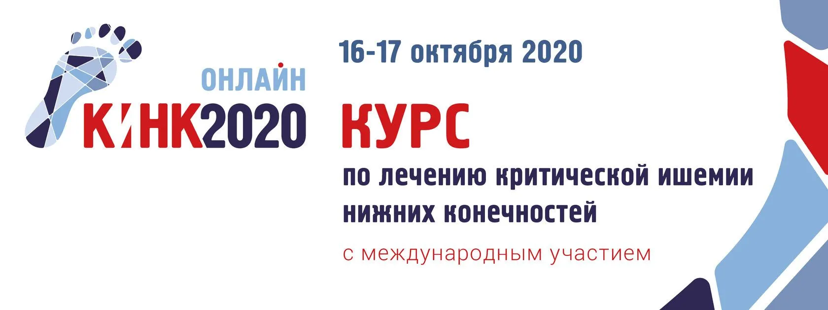 Афиша онлайн-конференции